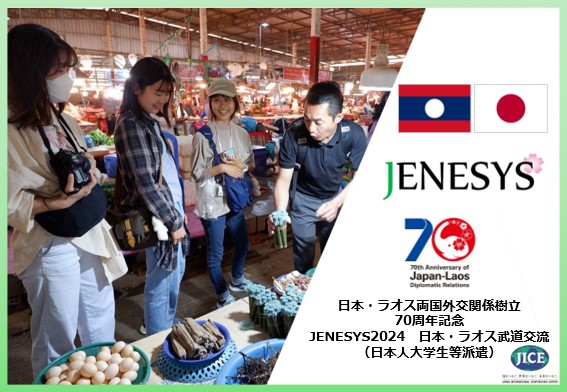 JENESYS派遣プログラムにおいて日本の大学生・大学院生がラオスを訪問します