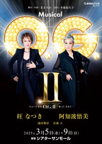 旺なつき、阿知波悟美のふたりミュージカル「O.G.Ⅱ」 チケット一般販売開始!