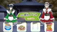学園生活コミュニティ「キャラフレ」|『節分』イベントのお知らせ