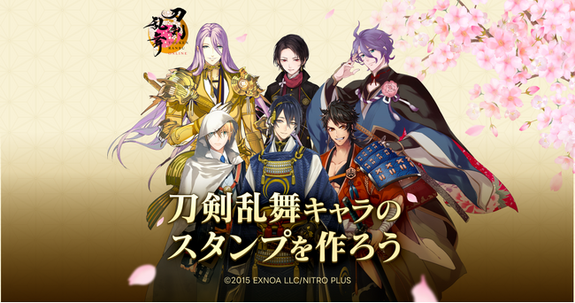 【LINE】「刀剣乱舞ONLINE」のキャラクターを使ったLINEスタンプの制作・販売が可能に。「LINE Creators Collaboration」第７弾、開始