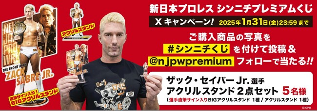 「シンニチプレミアムくじ　WRESTLE KINGDOM19」好評発売中！