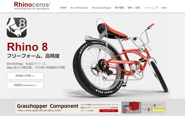3DNURBSモデリングソフト「Rhinoceros」による、整形外科用シューズの革新