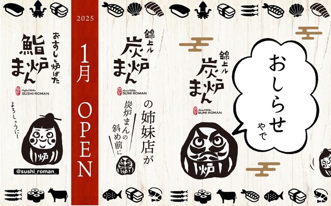 京町家×美食。130年の風格を味に変える『鮨炉まん』京都烏丸に1月31日オープン！