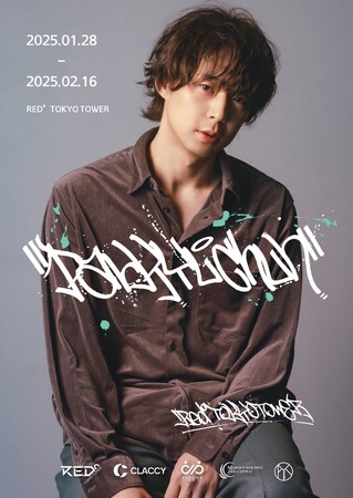 「PARK YUCHUN × Cazul ART EXHIBITON特別企画」決定！さらに人生4カット限定コラボフレーム登場！RED° TOKYO TOWERで1月28日（火）から開催