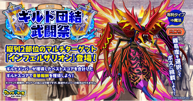 『クレイヴ・サーガ 神絆の導師』ギルドメンバーとボスに挑む「ギルド団結武闘祭」開催！「天使・悪魔シリーズガチャ」も登場！