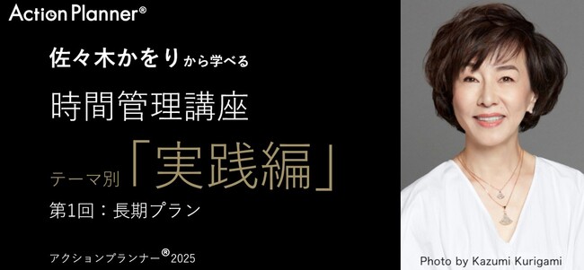 「長期プランの計画」は、時間管理をしたい人たちの注目テーマ！　　講座に、北海道から沖縄まで、そして海外からも参加。