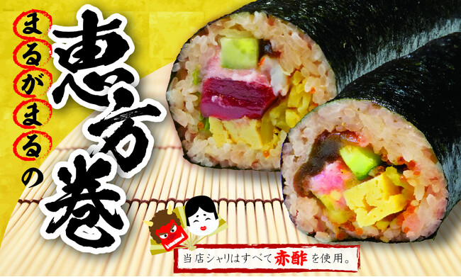 《2025節分》 漁港直送のとれたて鮮魚が自慢の『まるがまる』