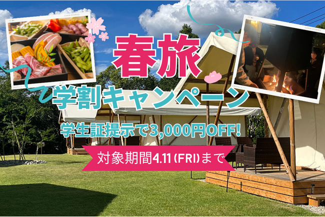 【愛知　瀬戸】卒業旅行応援！学生限定 春のグランピング学割キャンペーン開  催  【ウッドデザインパーク瀬戸】ジブリパークから車で3分！