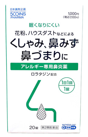 日本調剤のOTC医薬品シリーズ「5COINS PHARMA」で、アレルギー専用鼻炎薬2商品を新発売