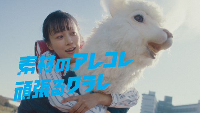 Web CM「広報担当 クラレちゃん」シリーズ「クラリーノ(R)」篇、「イソプレングリコール」篇を公開
