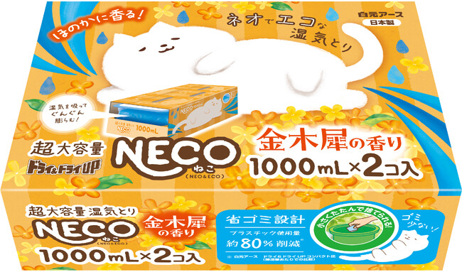 『ドライ&ドライUP NECO(ねこ) 金木犀の香り』新発売