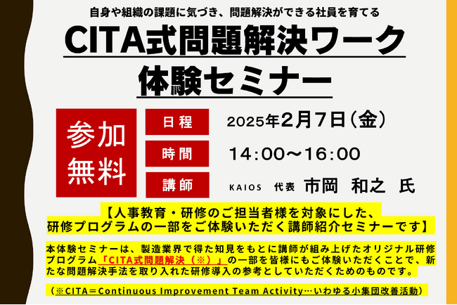 【無料・オンライン】失敗を成功へと変化させる体験型教育プログラムセミナー開催！