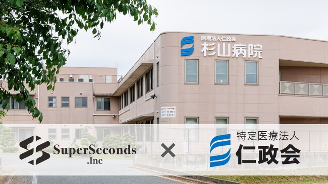 特定医療法人 仁政会 杉山病院の電気代削減に成功！スーパーセカンズ株式会社が提供する『高圧電力削減サポート』により、年間約400万円の電気代大幅削減！