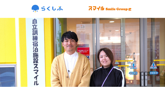 福祉・介護施設を運営するケアスマイル青森がシフト管理DXツール『らくしふ』を導入