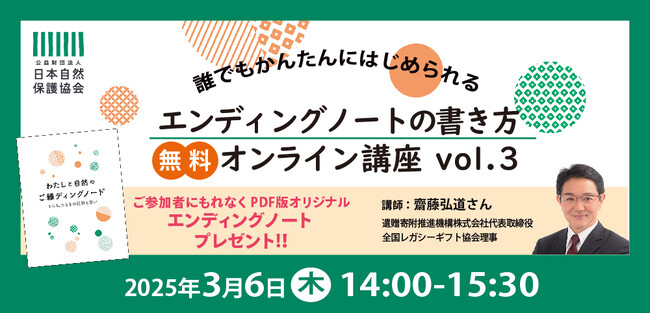 【参加者募集】「誰でもかんたんにはじめられるエンディングノートの書き方」オンライン講座vol.3