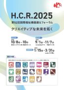 H.C.R.2025パンフレット H.C.R.2025パンフレット