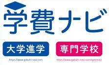 私立大の24％の学科で学費引き上げ 25年度　物価高が学費を直撃！実質値上げの傾向鮮明に　学費ナビ　第2回学費実態調査