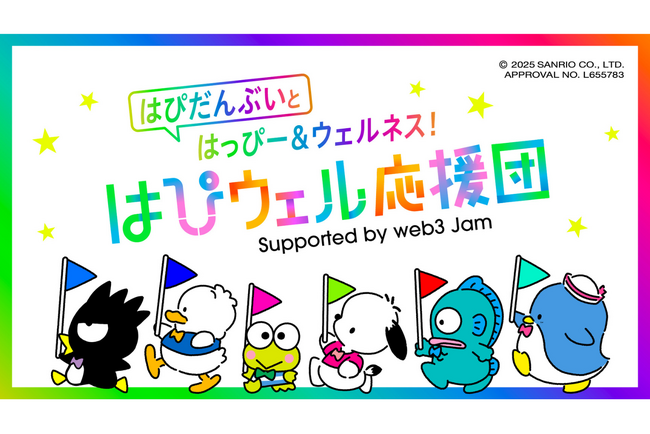 “夢みてたっていいじゃん！” 22社のウェルネスキャンペーン 「はぴウェル応援団」 はじまる