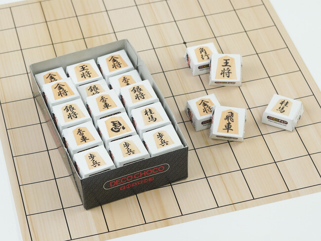 将棋好きが貰って嬉しいバレンタインチョコ「DECOチョコ将棋セット」を1月21日から数量限定発売！（株式会社funbox）
