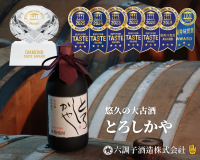 “熊本の焼酎、国際品評会で殿堂入り”熟成の焼酎蔵・六調子酒造が蒸留酒部門でダイアモンド賞に輝く
