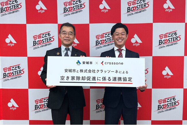 解体テックのクラッソーネ、連携協定実績が100自治体に。愛知県安城市と「空き家除却促進に係る連携協定」を締結