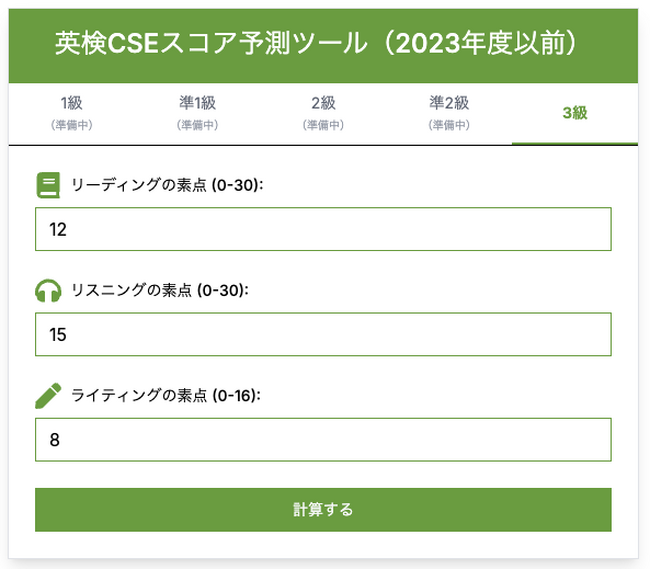 「過去問やってもCSE出ない…」の悩みを一挙解決!英検(R)旧形式にも対応開始