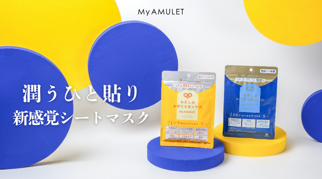 【潤うひと貼り】手軽に肌が輝く!新感覚シートマスクが新登場