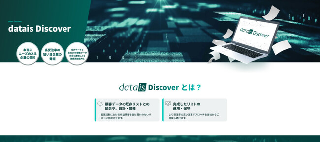 datais Discoverによるデータ活用がもたらした具体的な成果。株式会社クラウドワークスの導入事例インタビュー記事を公開