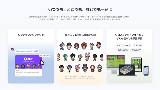 LocalSquare、1,500万人が利用する2Dメタバース「ZEP」の日本初公式パートナーに就任！法人限定で1ヵ月無料トライアルキャンペーン開始