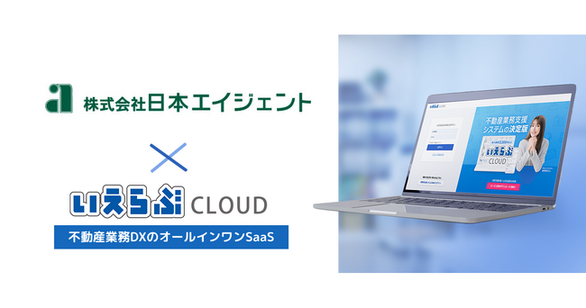 管理戸数ランキング愛媛県No.1の日本エイジェントが「業者間サイト」でWeb申込みを受付開始！