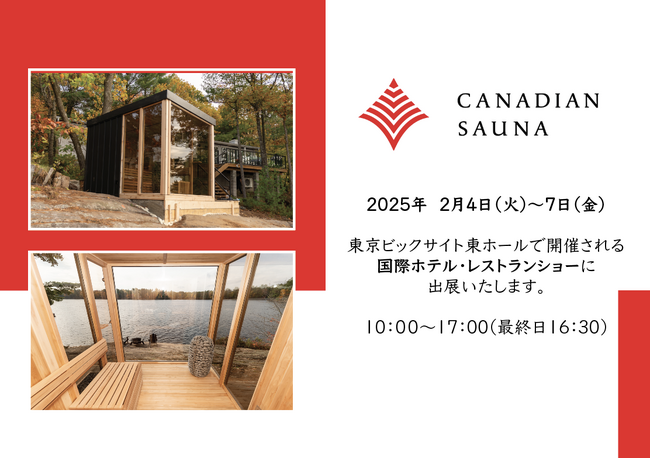 カナダ産の屋外キャビンサウナを「国際ホテル・レストランショー 2025」にて出展