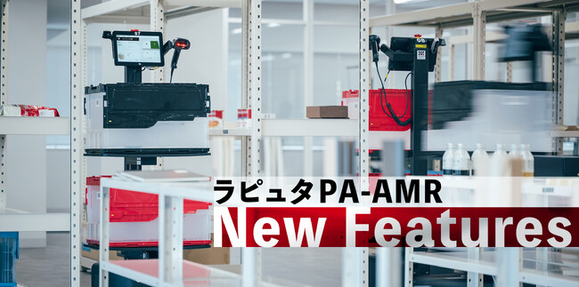 ラピュタロボティクス、協働型ピッキングアシストロボット「ラピュタPA-AMR」に重量検品機能を追加し、販売を開始