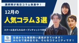 物販ONE®講師陣からの12月人気コラム3選を発表　生徒からも熱のこもった感想が届いています