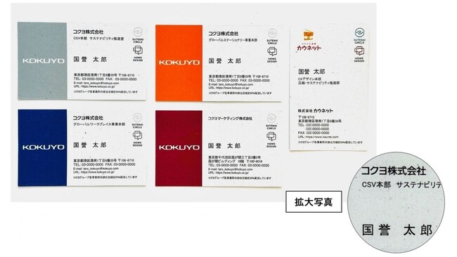 自社グループの排出古紙を利用したリサイクル名刺を採用