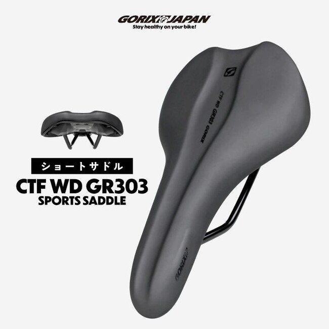 自転車パーツブランド「GORIX」が新商品の、自転車サドル(CTF WD GR303)のXプレゼントキャンペーンを開催!!【～1/27(月)23:59まで】