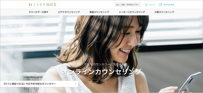 オンラインカウンセリング「うららか相談室」を運営するココドコロが、静岡県バーチャルスクールの取組内でカウンセリングを開始