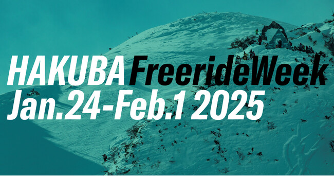 HAKUBA Freeride Week 開催！1月24日～2月1日の期間中、スノーピークランドステーション白馬にて抽選会やFreeride World Tourの展示を実施