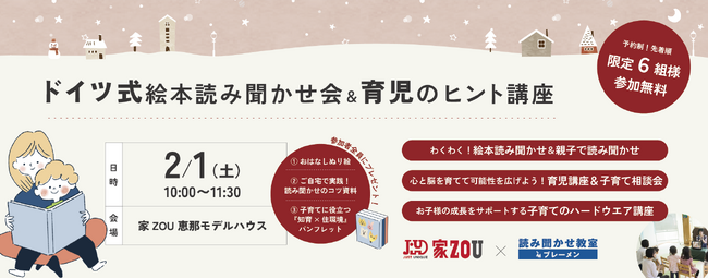 岐阜の子どもたちに輝く未来を。絵本読み聞かせ会&育児のヒント講座