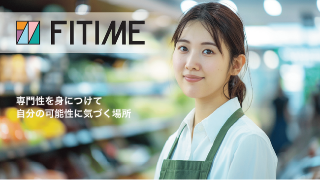 サービス業に特化した就労移行支援「FITIME」、1月21日から提供開始