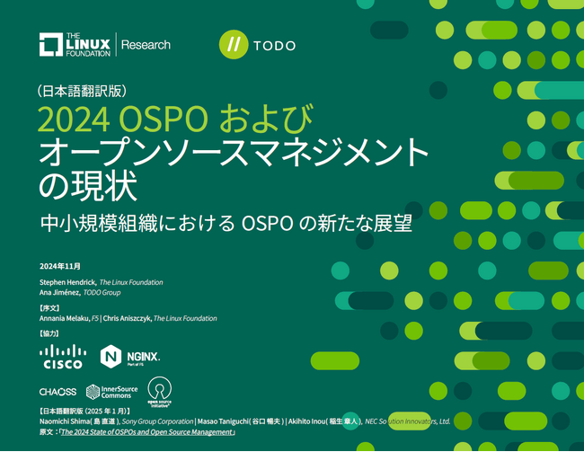TODOグループ & LF Research 調査レポート「2024 OSPO および オープンソースマネジメントの現状」を公開