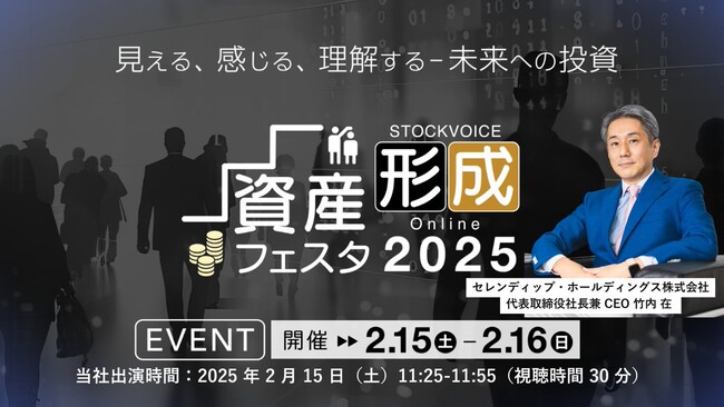 個人投資家向けIRセミナー参加のお知らせ!