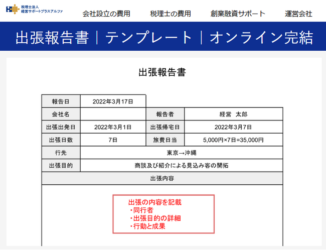 スマホでも作成できる出張報告書テンプレートを公開
