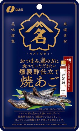 おつまみ通の方に食べていただきたい燻製酢仕立て焼あご / かんずり仕立て帆立貝ひも　3月10日（月）より新発売