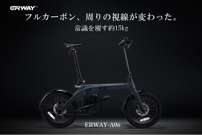 フルカーボン電動アシスト自転車「ERWAY-A06」の社内試乗会開催!