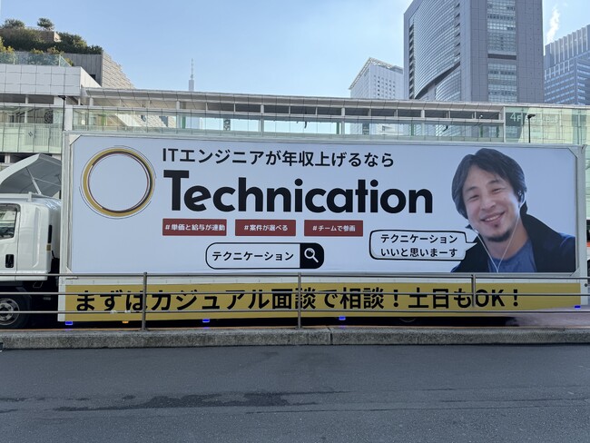 株式会社テクニケーション、ひろゆき氏とコラボしたアドトラックの走行を開始