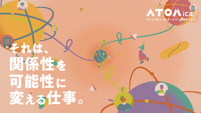 ATOMica、「コミュマネアカデミア」の0期生を募集開始。