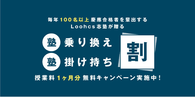 【2月～3月末までお得なチャンス！】塾乗り替え・掛け持ち割キャンペーン【全校舎】
