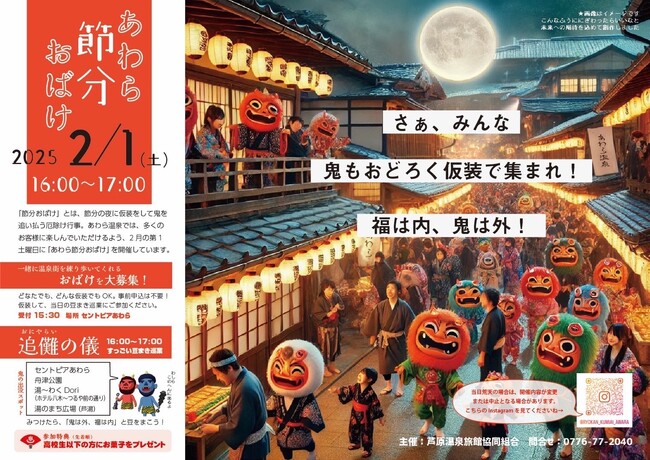 8年ぶり「節分おばけ」開催決定! おばけ大募集
