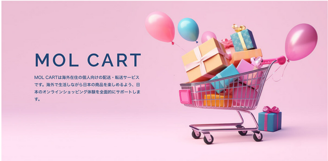 海外居住者向け国際配送・転送サービス「MOL CART」を開設