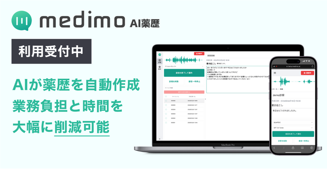 【AI薬歴】株式会社Pleap、生成AIで薬歴作成業務を楽にするサービス「medimo AI薬歴」をリリース